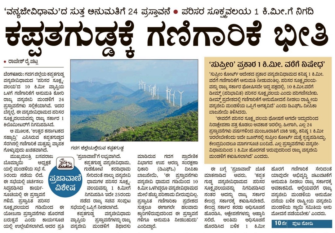 _Nishchita's tweet photo. ಮನುಷ್ಯನ ದುರಾಸೆಗೆ ಕೊನೆ ಎಲ್ಲಿ?! ಕಪ್ಪತಗುಡ್ಡ ಈಗಾಗಲೇ ಅನೇಕ ವನ್ಯಜೀವಿಗಳಿಗೆ, ಔಷಧಿ ಸಸ್ಯಗಳಿಗೆ ಹೆಸರುವಾಸಿಯಾಗಿದೆ.ಉತ್ತರ ಕರ್ನಾಟಕಕ್ಕೆ ಅಮೂಲ್ಯ ಆಮ್ಲಜನಕ ಒದಗಿಸುವ ಈ ಗುಡ್ಡಗಳನ್ನು ನಿಮ್ಮ ದುರಾಸೆಗೆ ಬಲಿ ಕೊಡಬೇಡಿ🙏 @CMofKarnataka @BSBommai @aranya_kfd @PMOIndia @narendramodi https://t.co/QuBWn3A0OU