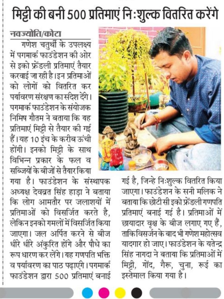 PagmarkF's tweet photo. पगमार्क फाउंडेशन ने अनंत चतुर्दशी के अवसर पर पर्यावरण संरक्षण की दृष्टि से मिट्टी की बनी 500 गणेश प्रतिमाएं निशुल्क वितरित करने का निर्णय किया है जिनसे गणेश चतुर्दशी के दिन विसर्जन के बाद पौधे प्रस्फुटित होंगे।

#EcoGanesha #GaneshChaturthi2022 https://t.co/o2FsNxOdz9