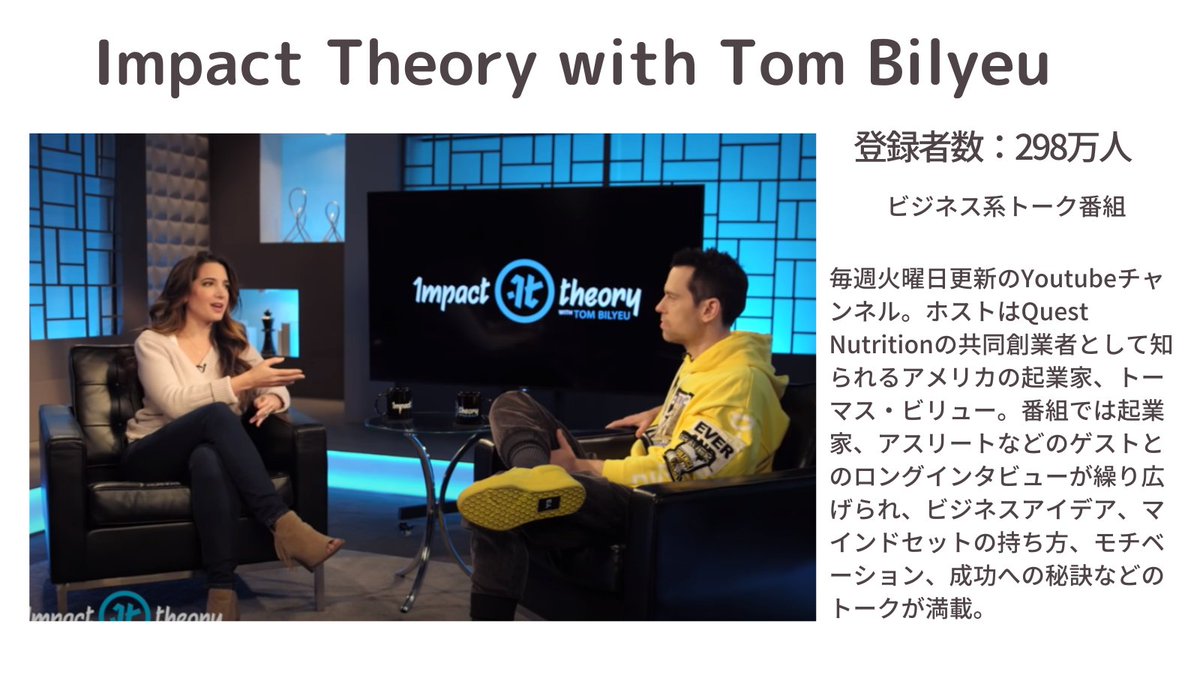 ozuijyu's tweet image. ★オススメ英語インプット
インプット素材としてぜひ取り入れたいのが、Youtubeのインタビュー動画。好きな俳優、ミュージシャン、起業家のインタビューほど時間を忘れて楽しめる素材はなかなかない。一人語りよりも、相槌の打ち方やジョークも学べて一石二鳥。バラエティから政治、ビジネスまで紹介！