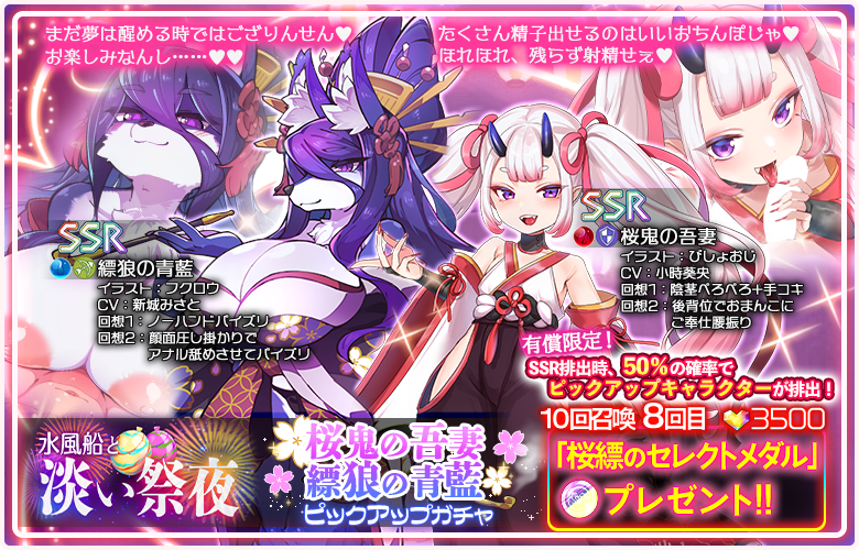 桜鬼の吾妻・縹狼の青藍ピックアップガチャ開催！】 無償、有償ガチャ