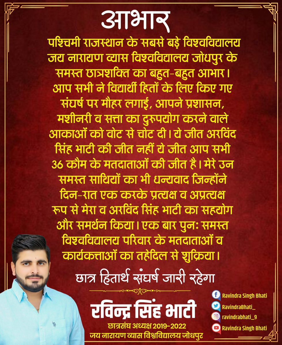 ArvindSinghB9's tweet photo. आभार छात्र शक्ति का। https://t.co/1Le5sBySdM