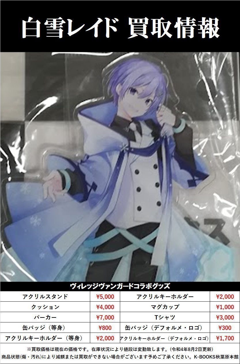 VTuber 白雪レイド コスプレ衣装 ほぼフルセット