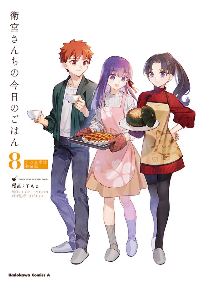 衛宮さんちの今日のごはん「豪華絢爛♪ お城にご招待セット」 コンプティーク＆コンプエース on X: 