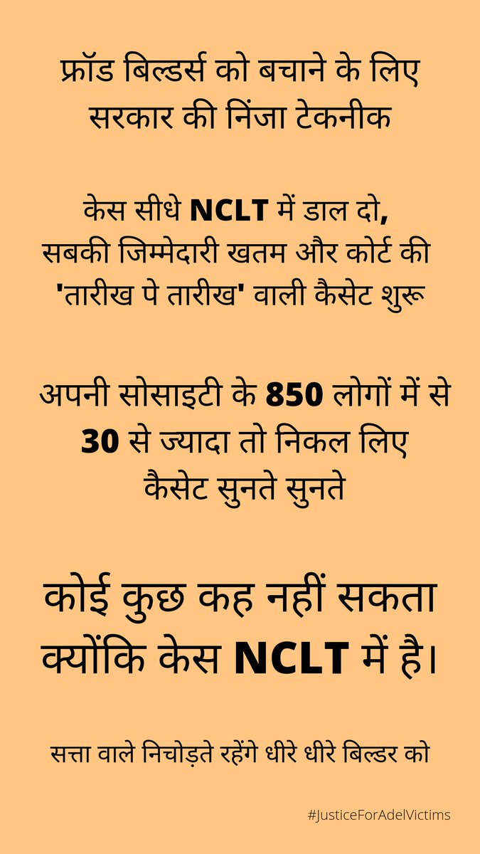 bhadana's tweet photo. चोर बिल्डर्स से पैसे कमाने की सरकार की निंजा टेकनीक 

#JusticeForAdelVictims #Era #Adel #Fraud #Faridabad 

@HardeepSPuri @KirenRijiju @FinMinIndia @IBBIlive @India_NHRC @PMOIndia @MoHUA_India @PIB_India https://t.co/a2tdVBa7JA