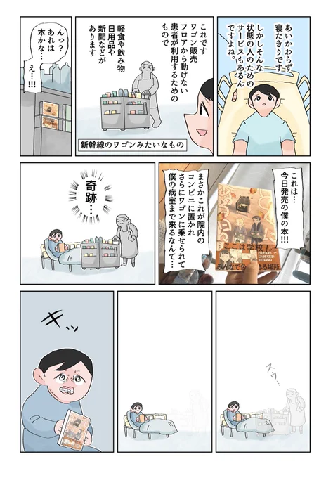 感動…病室で…… 