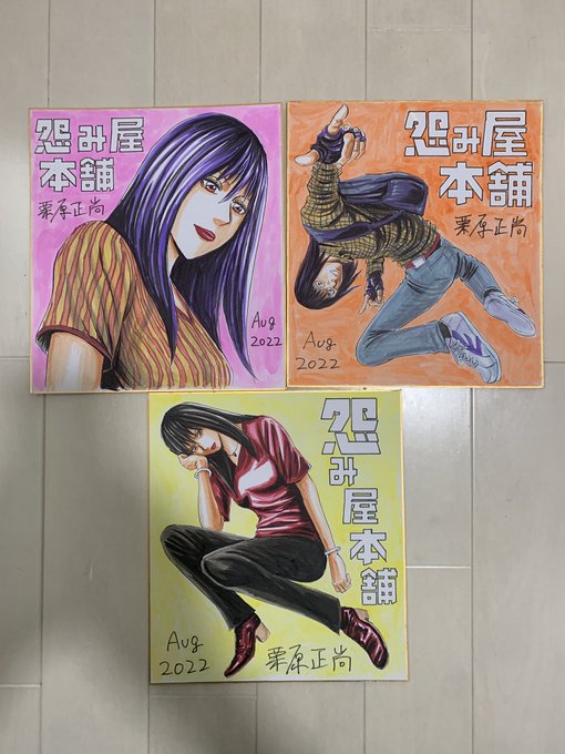 色紙完成!
チャリティーオークションに出品されたら詳細をアップします。
ノーギャラの仕事に随分時間をかけてしまったのでこれからネームを描きます。 