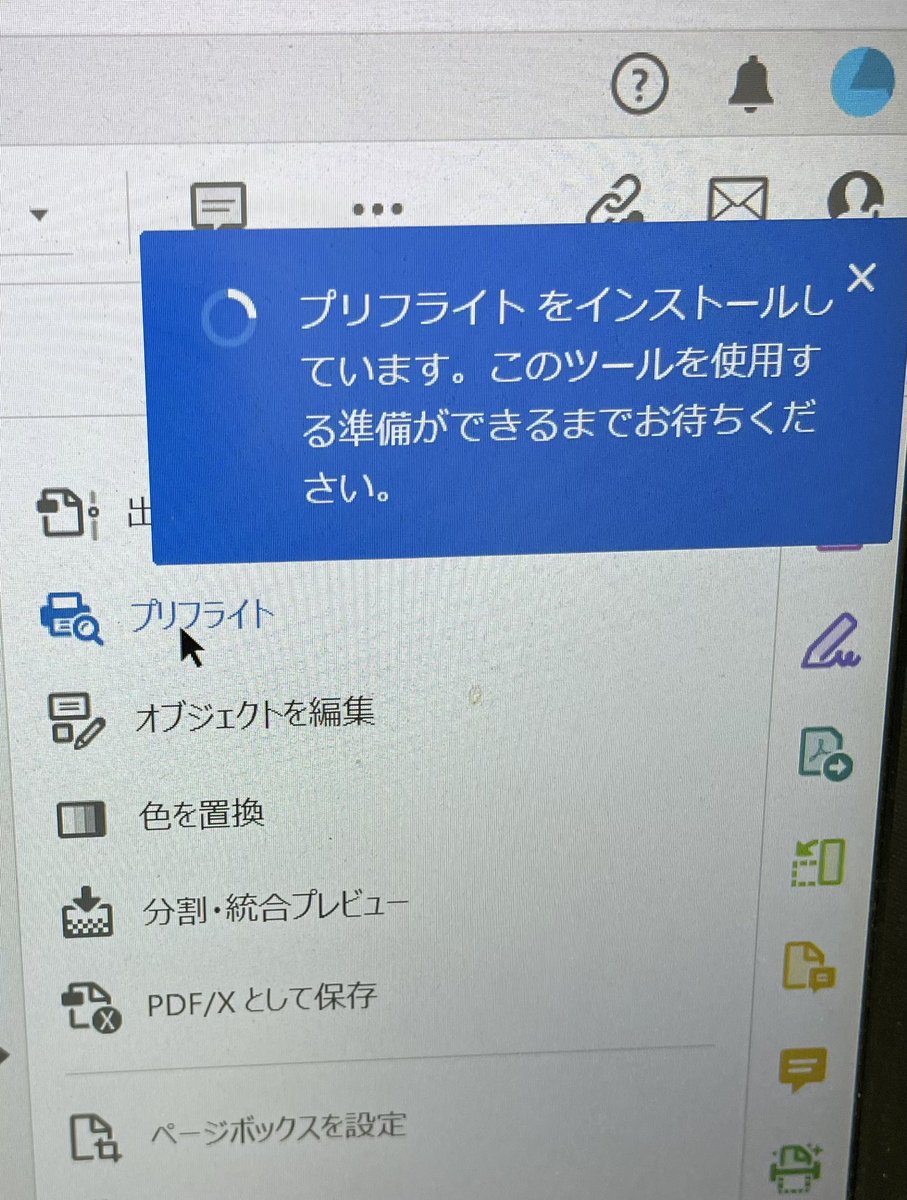 mayoineko7010's tweet image. この状態で一向に準備が整わないのだが､､､
たけしの挑戦状よりむずくね？
#AdobeAcrobatProDC