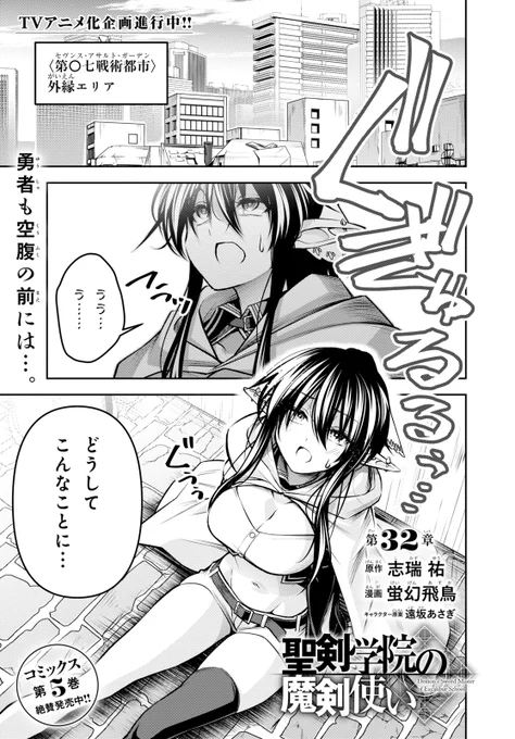 少年エース10月号発売中!!
表紙は「一式さんは恋を知りたい。」
付録は「日常」特製阪本さんポケットティッシュボックス!!
せまつかは都市内で行き倒れてるアルーレ!?
レオに届く狼魔衆からの通信。
そしてクロヴィアの前に現れたのは…!!
お楽しみに!!
 #せまつか #少年エース 