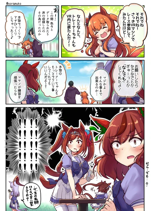 VRウマレーター、再び(再掲)
#ウマ娘 