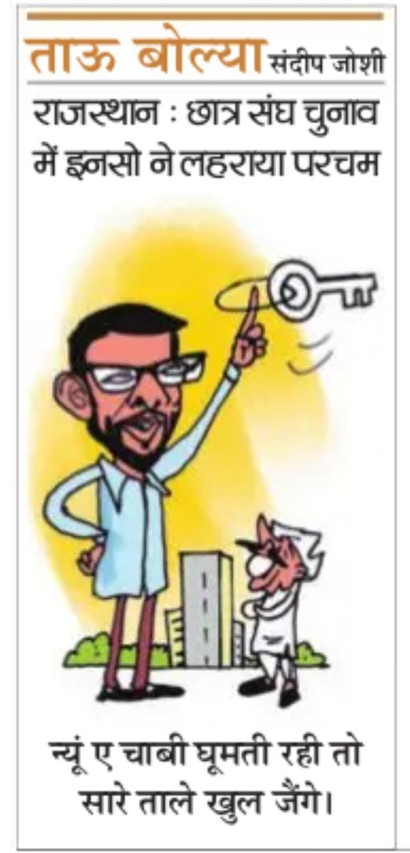 AnilMan21233320's tweet photo. 2024 म्ह चाबी करेगी इसा कमाल,
भाई दुष्यंत के सिर पह होगा मुख्यमंत्री का ताज।
#TheKeyOfSuccess
@Dchautala @JJPofficial @DVJChautala @ashwini_jakhar @hemantpalrana @DKSaharan @Prateeksom2 @Khabarfast @HaryanaKesari @KhabrainAbhiTak @ZeeDNHNews @ZeePunjabHH https://t.co/xKCuRCAXHC