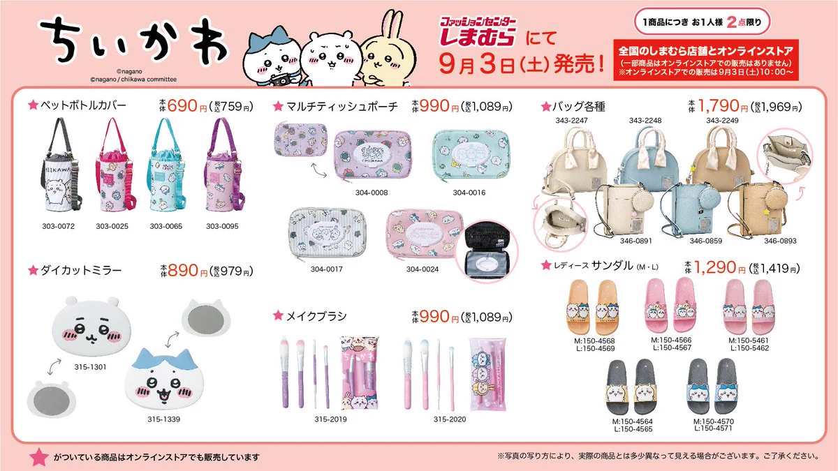 ちいかわグッズ公式 on X: 