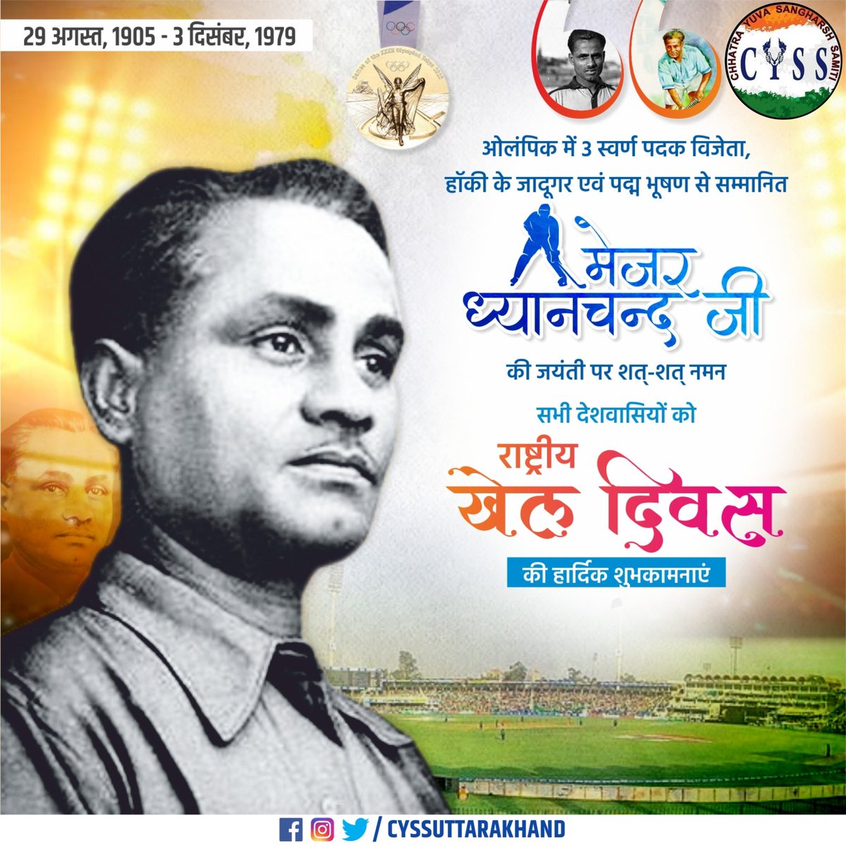 cyssukaap's tweet photo. #राष्ट्रीय_खेल_दिवस - हॉकी के जादूगर मेजर ध्यानचंद जी की जयंती पर कोटि कोटि नमन 🙏 https://t.co/zA5npVPmhF