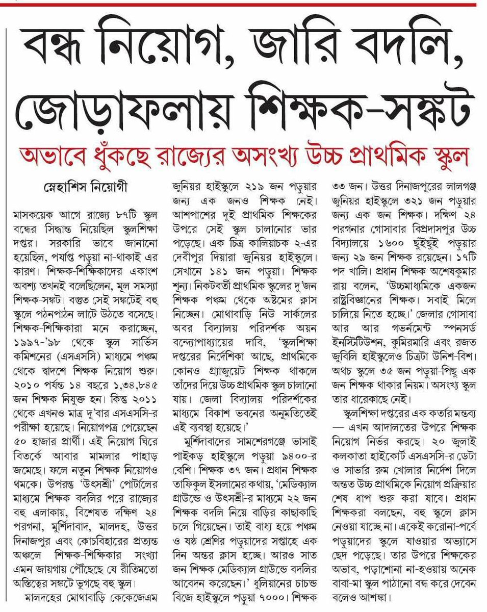 md_mdsayed's tweet photo. @MamataOfficial @basu_bratya #we_want_upper_primary_recruitment_before_puja_vacation
#upper_primary https://t.co/BA43kxRa4N