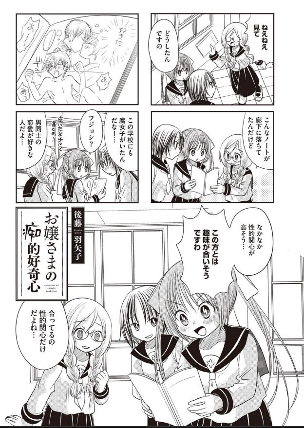 デビュー記念日なので漫画を再掲。
お嬢さまの痴的好奇心。 