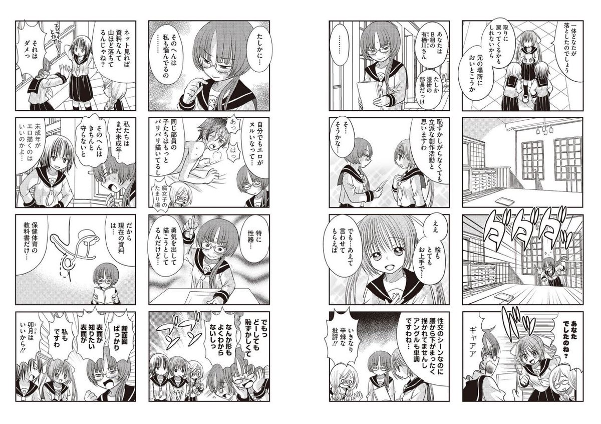 デビュー記念日なので漫画を再掲。
お嬢さまの痴的好奇心。 