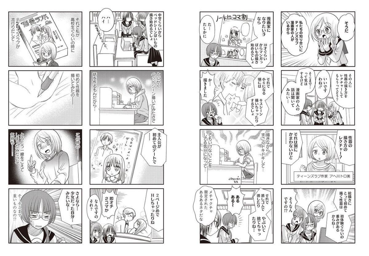 デビュー記念日なので漫画を再掲。
お嬢さまの痴的好奇心。 