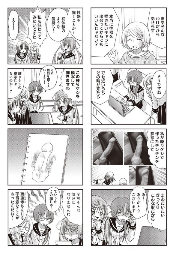 デビュー記念日なので漫画を再掲。
お嬢さまの痴的好奇心。 