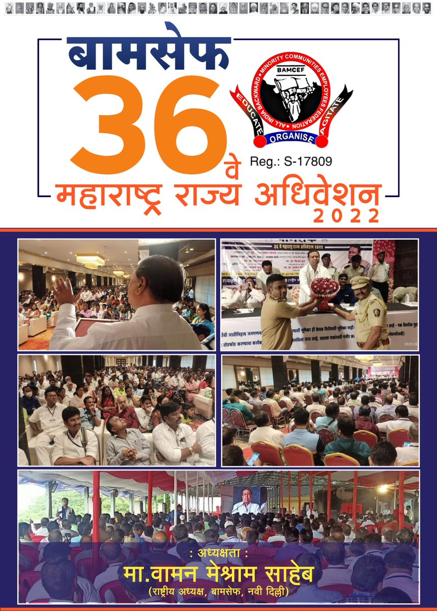 BAMCEF का 36वां महाराष्ट्र राज्य अधिवेशन दि.28 अगस्त 2022 को कल्याण, जिला ठाणे, महाराष्ट्र में सफलता पुर्वक सम्पन्न...