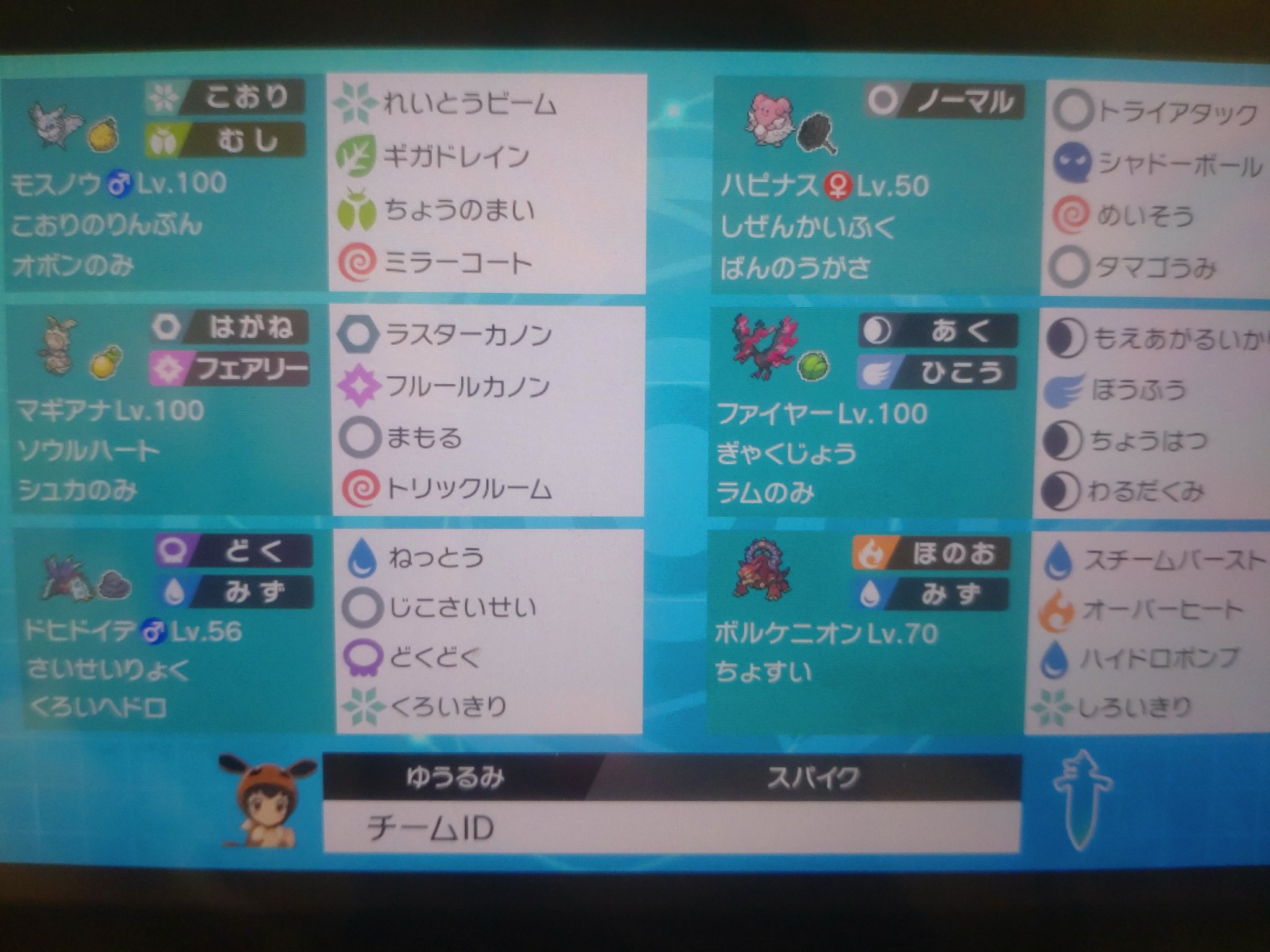 ゆうるみゆう ヒードランとマギアナが重いと言い続ける大会でした ボルケニオンは見せポケだったので育成 をしてないのですがここまでヒードランが多いなら出せるようにしとくべきでしたね ドヒドで毒を回したりモスノウで壊したりと楽しかったですね
