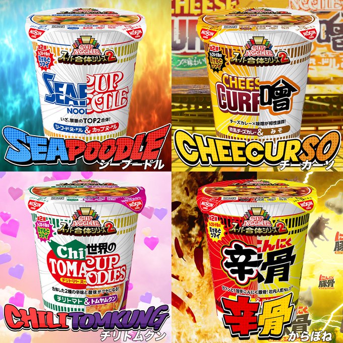 日清 合体カップヌードルの 暴挙 再び カップヌードル シーフード チーズカレー みそ など4種 1 2 ページ ねとらぼ