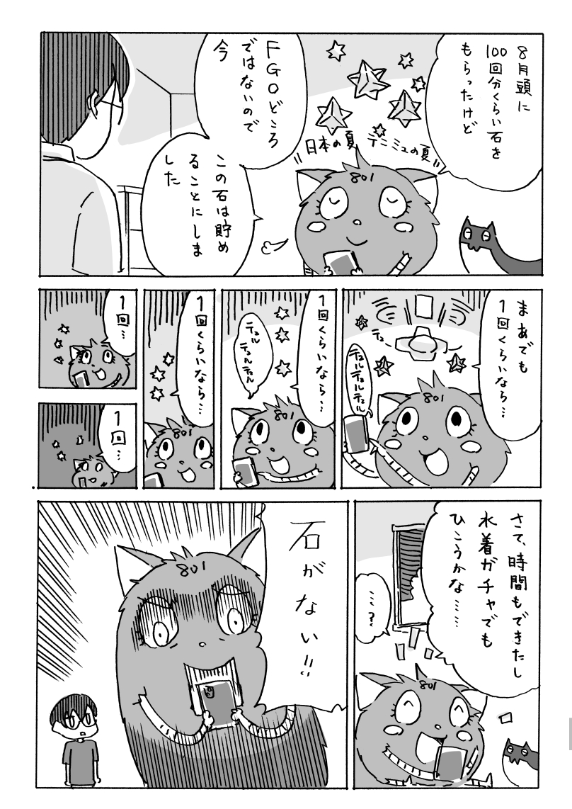FGO夏の風物詩 