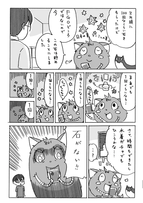 FGO夏の風物詩 