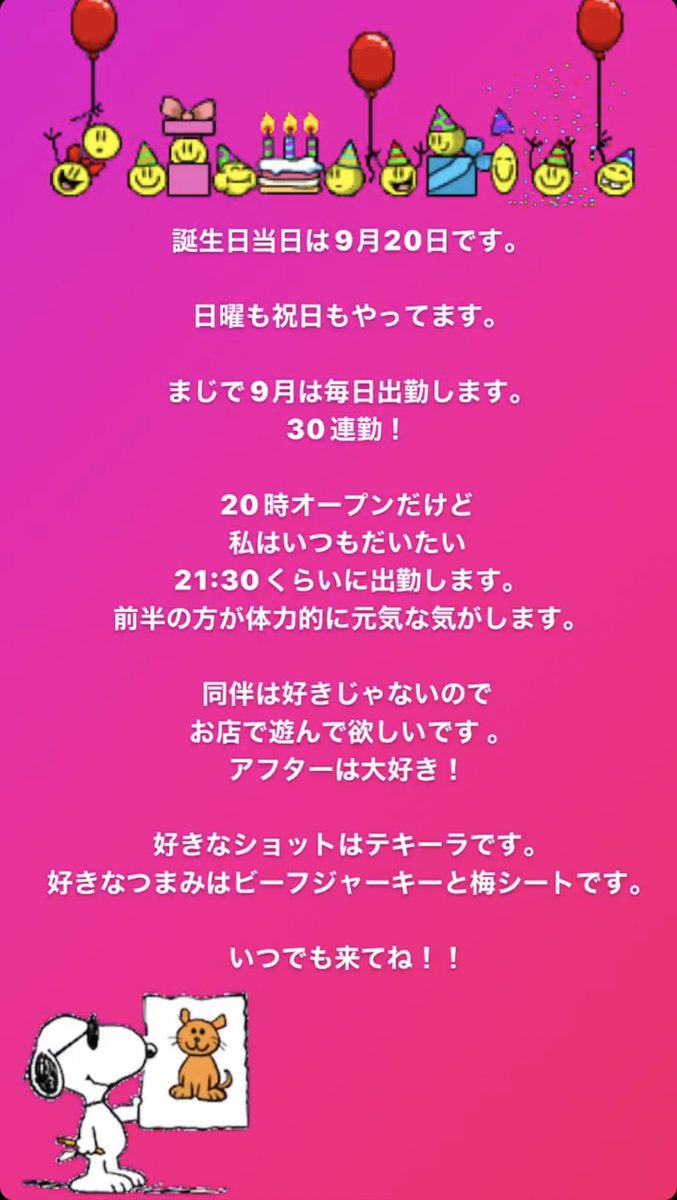 subsymo's tweet photo. やっほーーーー！！9月が誕生日です！！私が年に1度だけ気合いいれる時期です！！飲みにきてください！！

9月に遊び来てくれた人、全員もれなくズッ友！！！

よろしくどーぞ！！ https://t.co/GxV5DDMLxR