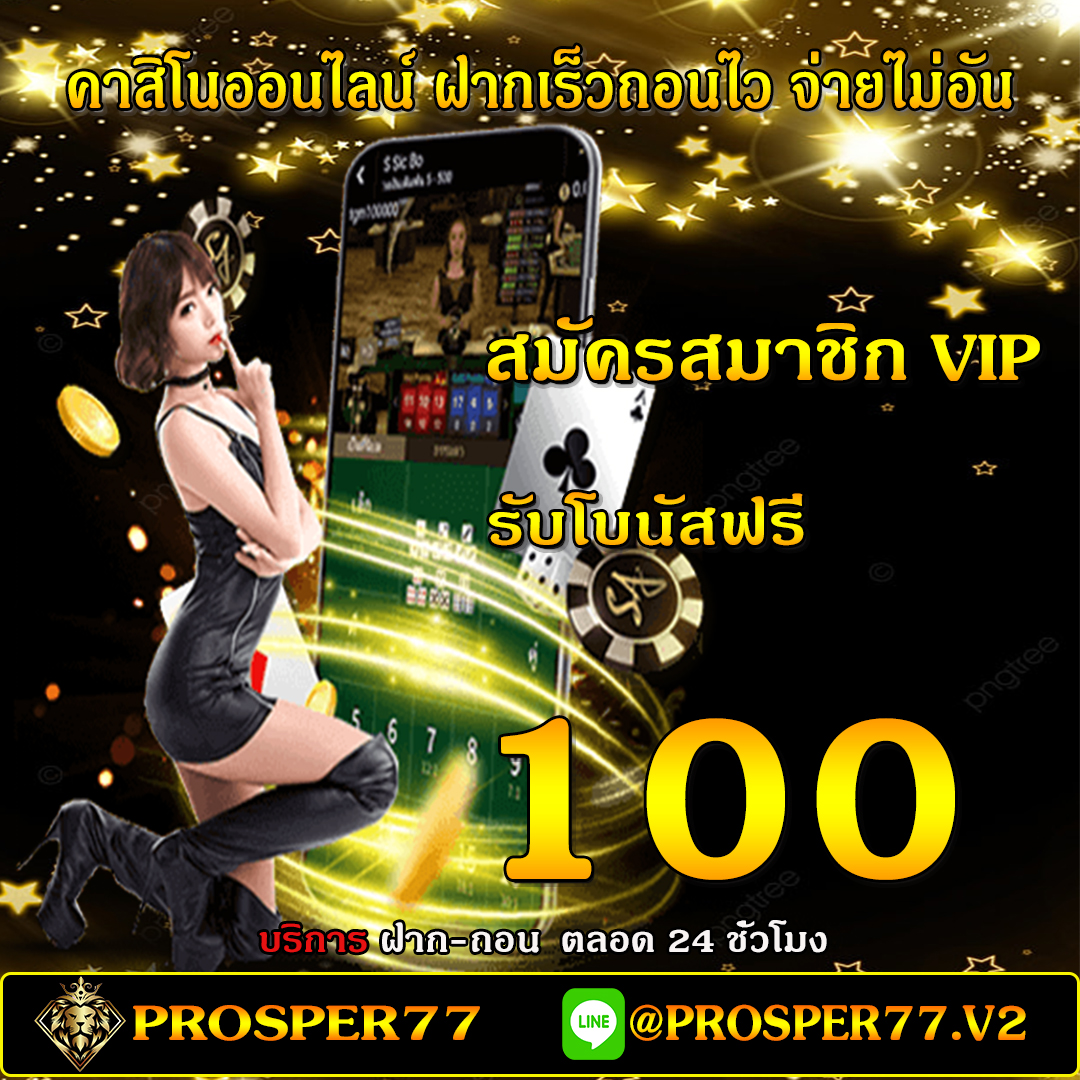 t_thubnak's tweet photo. #Prosper77 
♥️ เว็บเดียวจบ ครบทุกค่าย
♥️ แจกโบนัสฟรี100
ไอดีไลน์ : @prosper77.v2
หรือคลิ๊ก https://t.co/dFV6VqwEsL https://t.co/zmfCNsdqkf