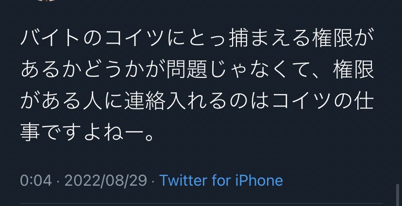 io_000_oi's tweet photo. @skprancham どう的違いか説明して
「コイツの仕事ですよねー」とか言ってるから、警備員は仕事してますよねっていう指摘なんだが理解できない？
義務教育受けてないのかな？🥲 https://t.co/KcjgiaoNFs