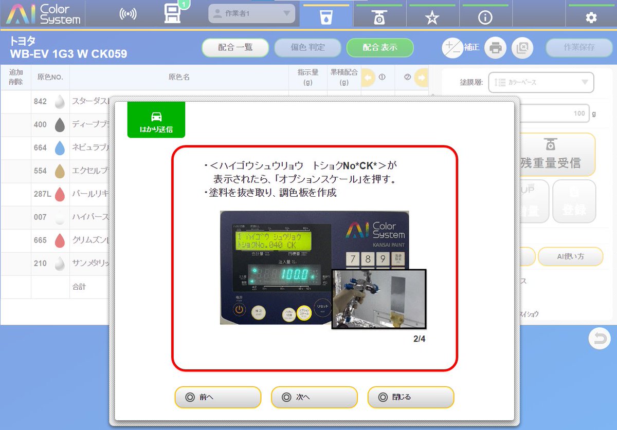 【ボディーショップの生産性向上を目指す！】

関西ペイントは、このたび、自動車補修用コンピューター調色システム「AI カラーシステム™」において、機能の大幅なバージョンアップを実施します。
▼プレスリリースはこちら
bit.ly/3Rk9nJ5

#関西ペイント
#自動車補修
#AIカラーシステム