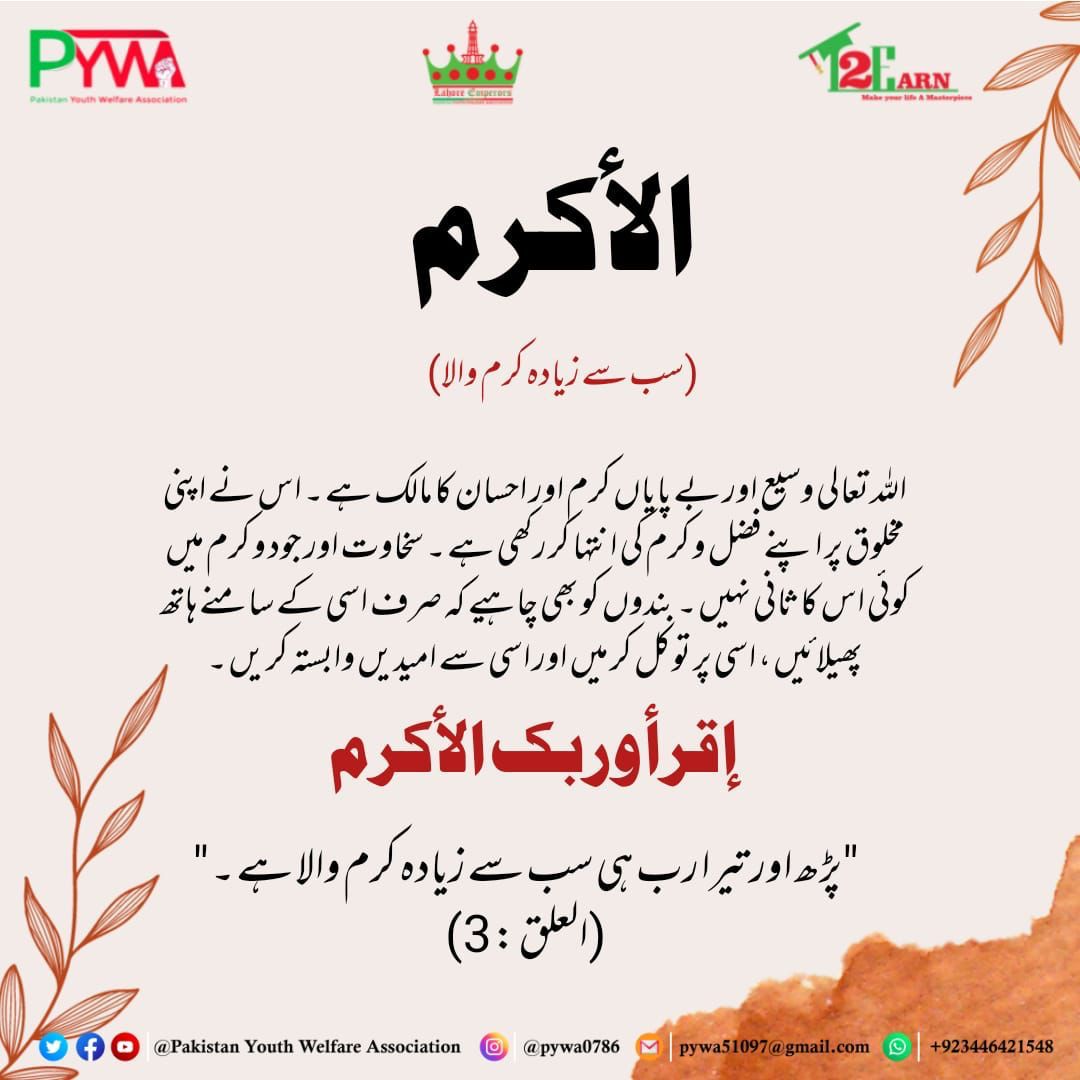 PYWA7's tweet photo. Assalam o Alaikom😇

🔊 Today's Alert

 #PYWA_Lahore_Emperors
 #Lights_of_Hope
#PYWA 
#PAKISTAN_YOUTH_WELFARE_ASSOCIATION 
#lights_of_hope 
#NGO 
#PAKNGO 
#Names_of_Allah https://t.co/LzFQLAwARd