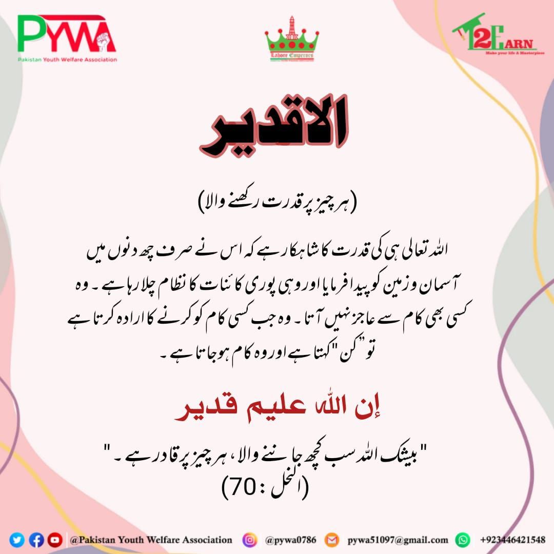 PYWA7's tweet photo. Assalam o Alaikom😇

🔊 Today's Alert

 #PYWA_Lahore_Emperors
 #Lights_of_Hope
#PYWA 
#PAKISTAN_YOUTH_WELFARE_ASSOCIATION 
#lights_of_hope 
#NGO 
#PAKNGO 
#Names_of_Allah https://t.co/LzFQLAwARd