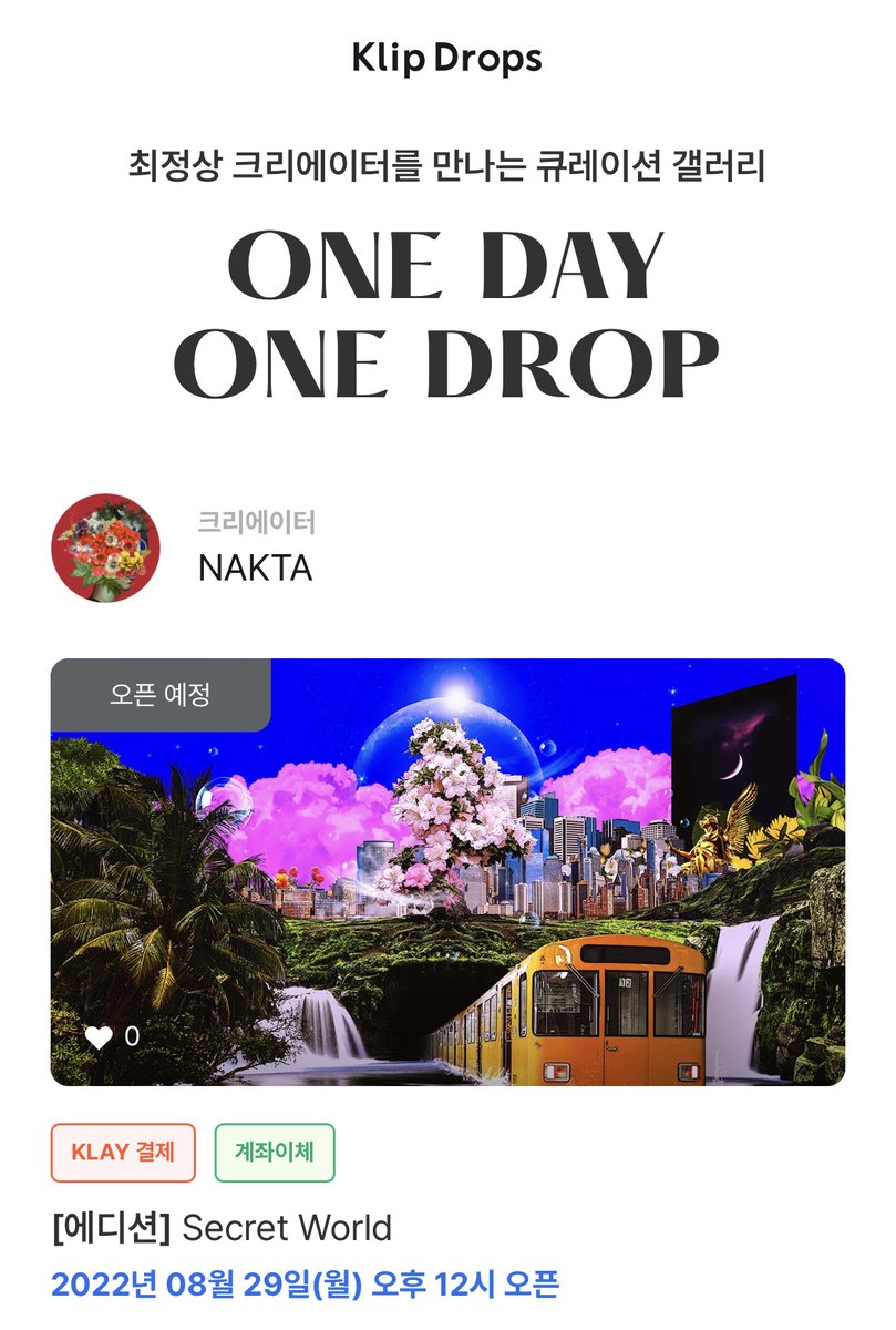 GMGN~!👋
KIAF와 인천공항특별전이 함께 하는 Klip Drops에 참여하게 되었습니다.
'KlipDrops플랫폼 1D1D를 통하여 이번 드랍 작품인 'Secret World'를 보실 수 있습니다.
많은 관심과 응원 부탁드려요~!🤩🙏
#klipdrops #nftdrop 
-
klipdrops.com/1d1d/detail/32…