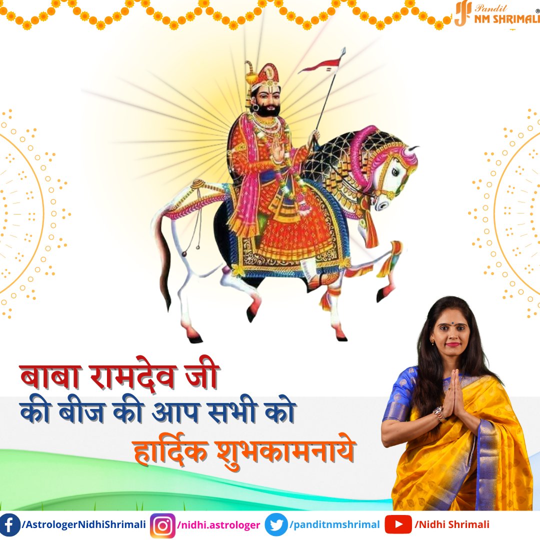 panditnmshrimal's tweet photo. बाबा रामदेव जी की बीज पर आप सभी को हार्दिक शुभकामनाये
#babaramdev #baba #beej #ramdev #ramdevpeer #Astrologyreadings #astrologyfacts #astrologysign #astrologysigns #astrologyzone #astrologypost #astrologylover #astrology101 #astrologerofinstagram #astrologers #astrologersofig https://t.co/LkMGmj8oGU