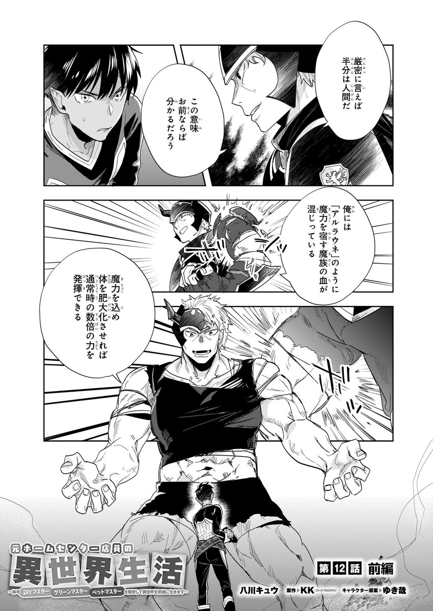 ビーズログコミックス 9 5配信 B S Log Comic Vol 116内容のご紹介 元ホームセンター店員の 異世界生活 八川キュウ ついにアンティミシュカとの直接対決が始まる T Co Gqygivwdoe 元ホームセンター店員の異世界生活 八川キュウ T