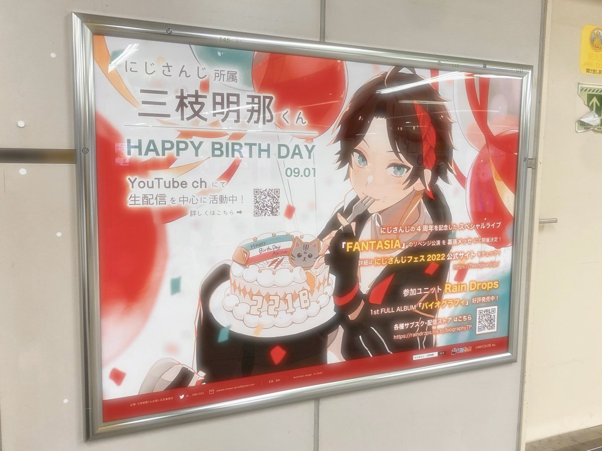 ___0901333's tweet photo. 🎉応援広告掲載中🎉

本日8/29〜9/4まで
三枝明那くんのお誕生日のお祝いとして
JR秋葉原駅改札内(1階 総武線ホームへのエレベーター沿いの壁面)
に応援広告を掲載しております😻

後日に都内もう1ヶ所の広告掲載もございます‼️そちらもお楽しみに😎

※駅係員へのお問い合わせはご遠慮ください https://t.co/AOnxsNxHar