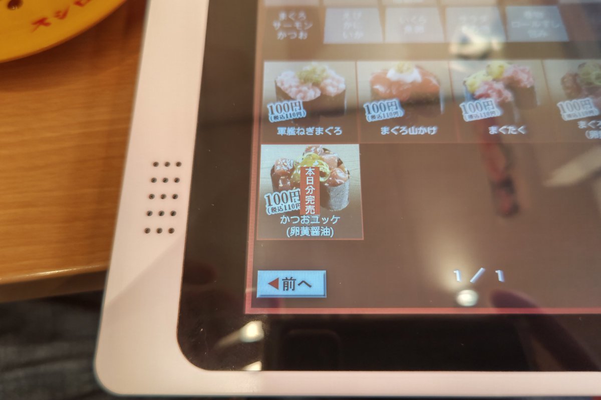 Rxse3p1's tweet photo. 平日の昼間で本日分完売ってホンマかいな。
最近流行りの詐欺まがい行為か？

#スシロー
#詐欺
#仕入れ
#釣り広告 https://t.co/3KHDk31itM