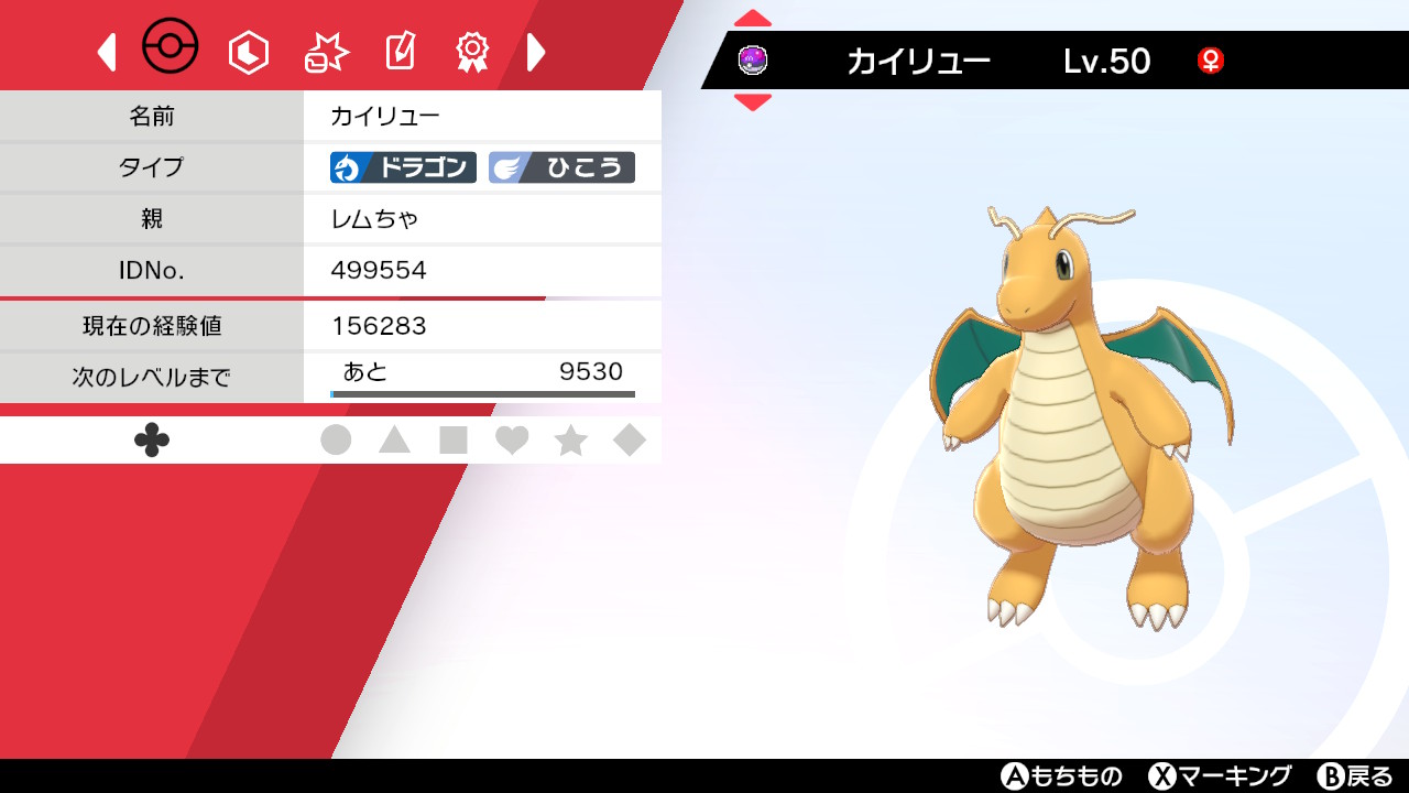 レムちゃ ワタルのカイリューをイメージした個体 サンムーンの仲間呼びで手に入れた個体だかられっきとした正式個体 本当は色違い厳選してたけどマルスケなの確認とれたからマスボでget 性格はミントで変えるつもり 絶対に対戦で使うぞ T Co