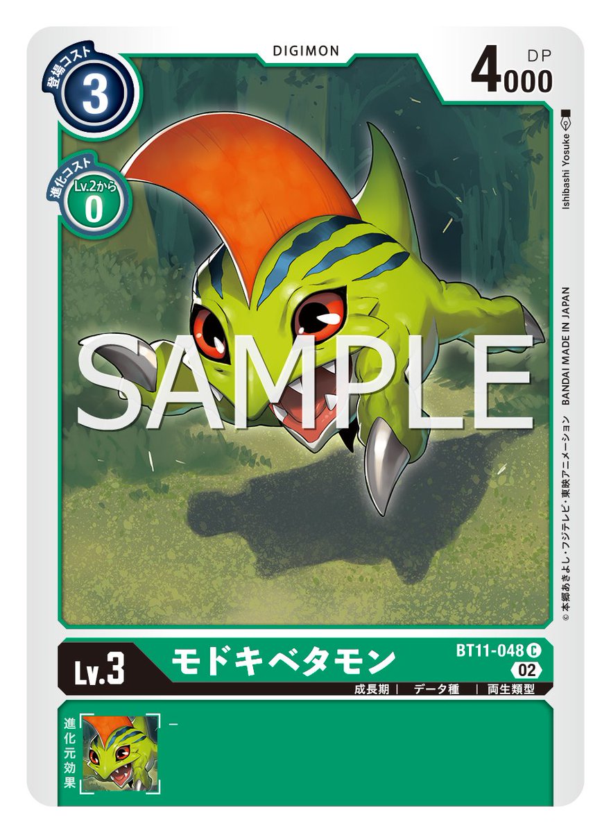 digimon_tcg_SP's tweet photo. 💥[PREVIEW]💥

BT-11 DIMENSIONAL PHASE

Verde, Vanilla, Verde, Vanilla.

🟢 ModokiBetamon - lvl 3 - C

#デジカ
#デジモンカードゲーム
#デジモン
#digimon https://t.co/7gBWxSq6qu