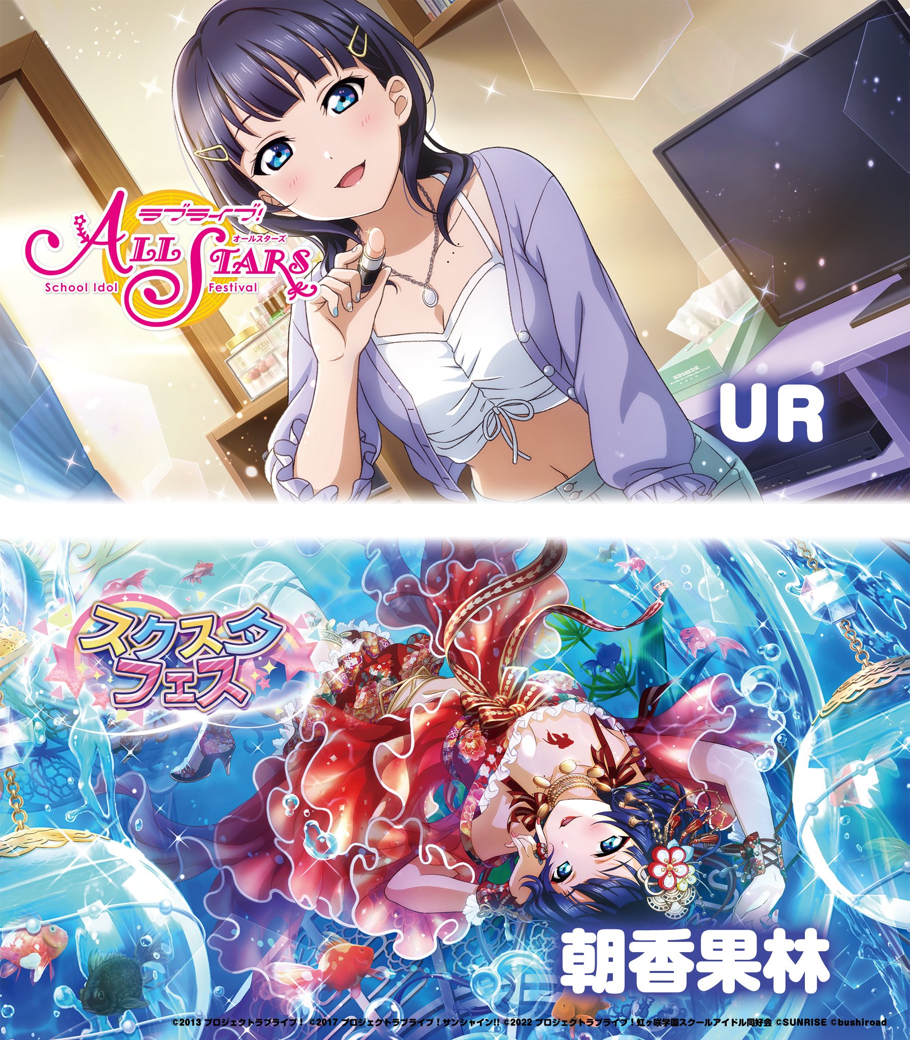 ラブライブ！スクスタ公式 on X: 