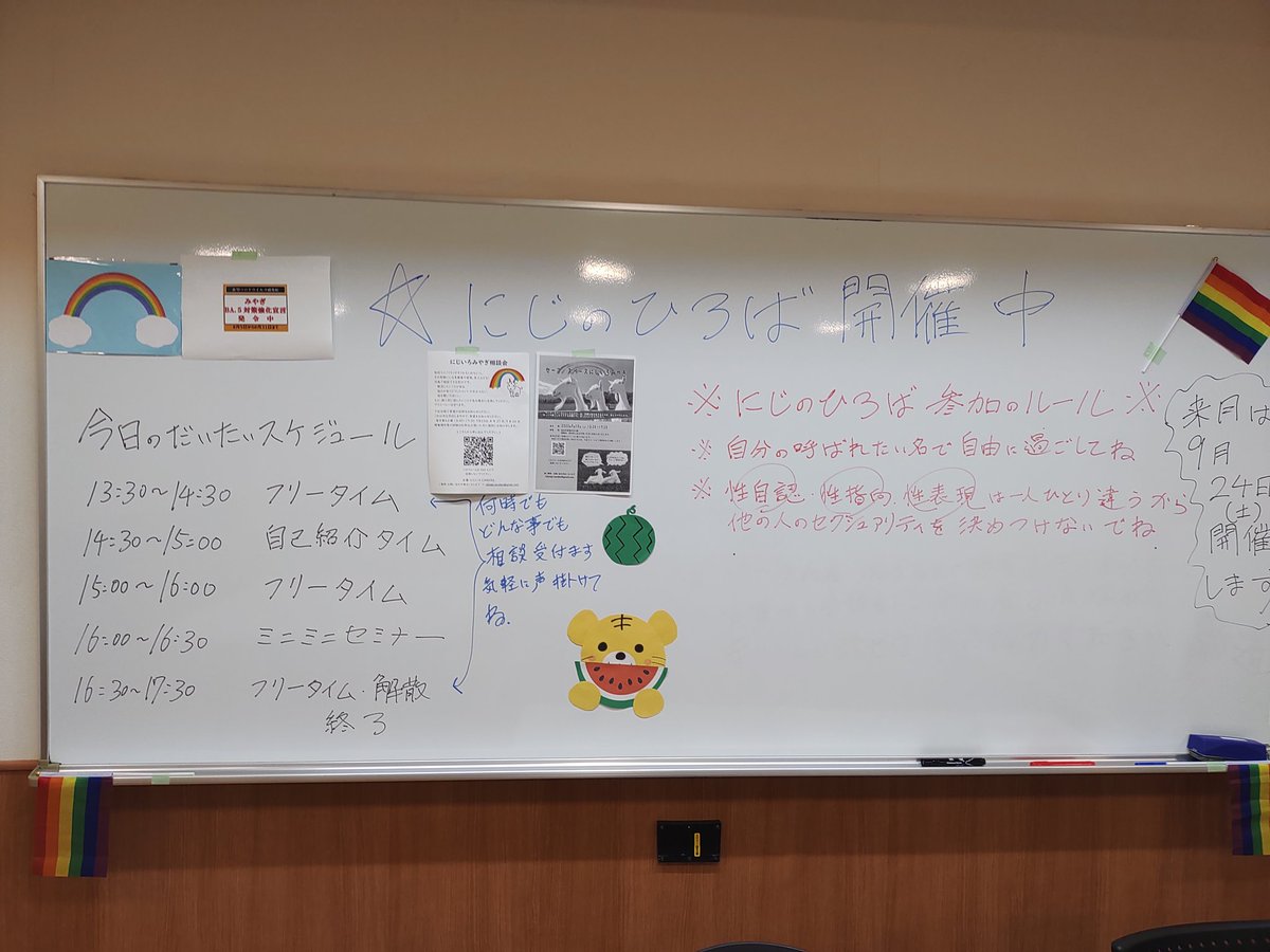 nijinohiroba's tweet photo. 今月8月もにじのひろば無事に開催しました‼️定員が限られての開催で不自由な思いさせたかもしれませんが来場してくれた人達には感謝です‼️お知らせです。当日参加者で忘れ物をした方がいらっしゃいます。エルパーク仙台5階受付で預かってもらっていますので心当たりのある方は対応願いますm(_ _)m https://t.co/SXuqytVoPt