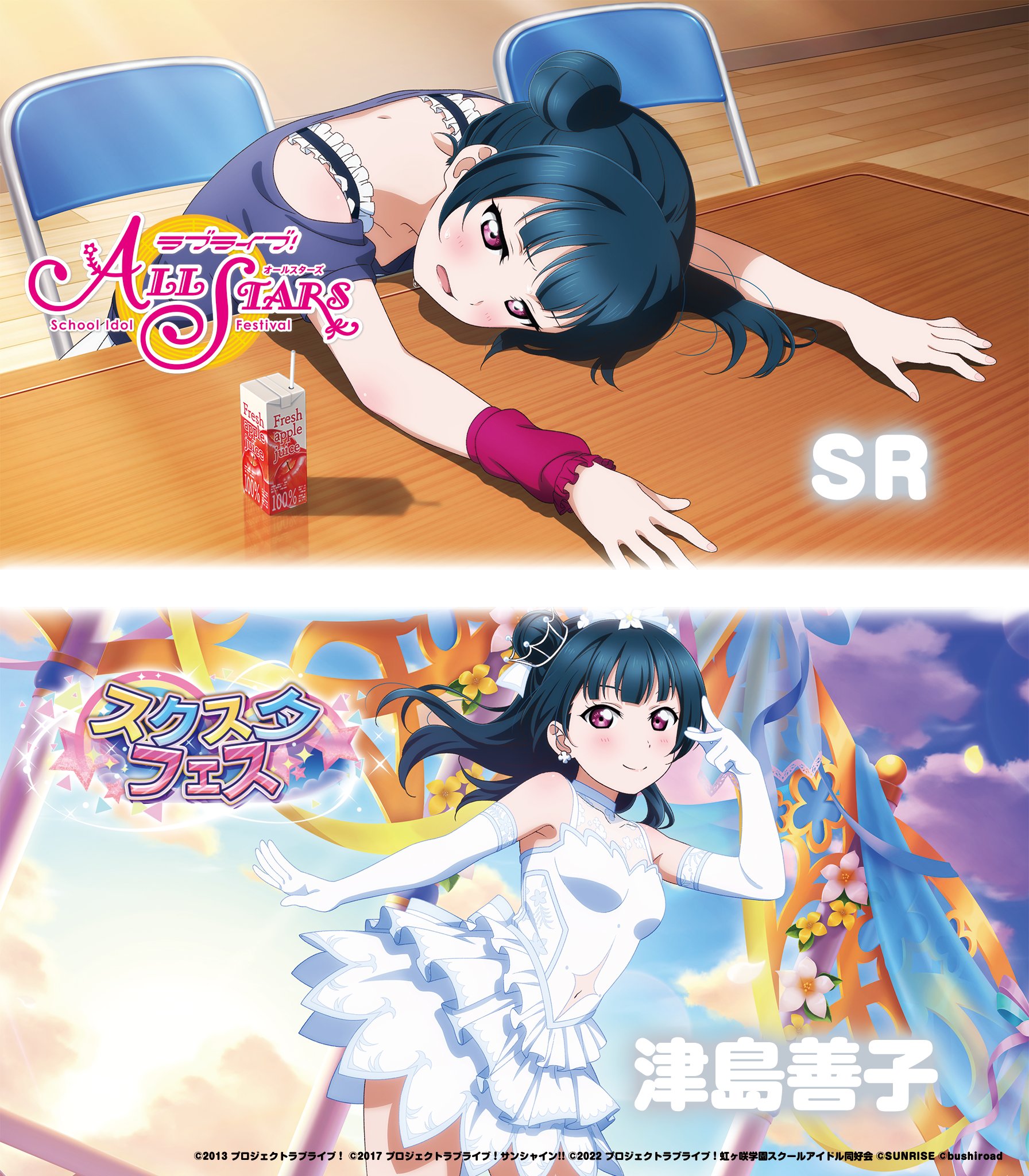 ラブライブ!スクスタ公式 on X: ラブライブ!スクスタ公式 on X: