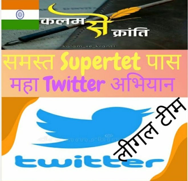 संघर्ष जारी रहेगा 

🔴मुहिम को कमजोर मत पडने दीजिए🔴

🔴सभी से विशेष आग्रह है कृपया ट्विटर पर सक्रिय रहें
🔴Plz आप सभी ज्यादा से ज्यादा Tweets करते रहिये

कम से कम Tweets और Retweets तो कर ही सकते हैं 

👇🏿👇🏿👇🏿👇🏿👇🏿👇🏿

 ⛔ #सुपरटेट_को_न्याय_दो ⛔