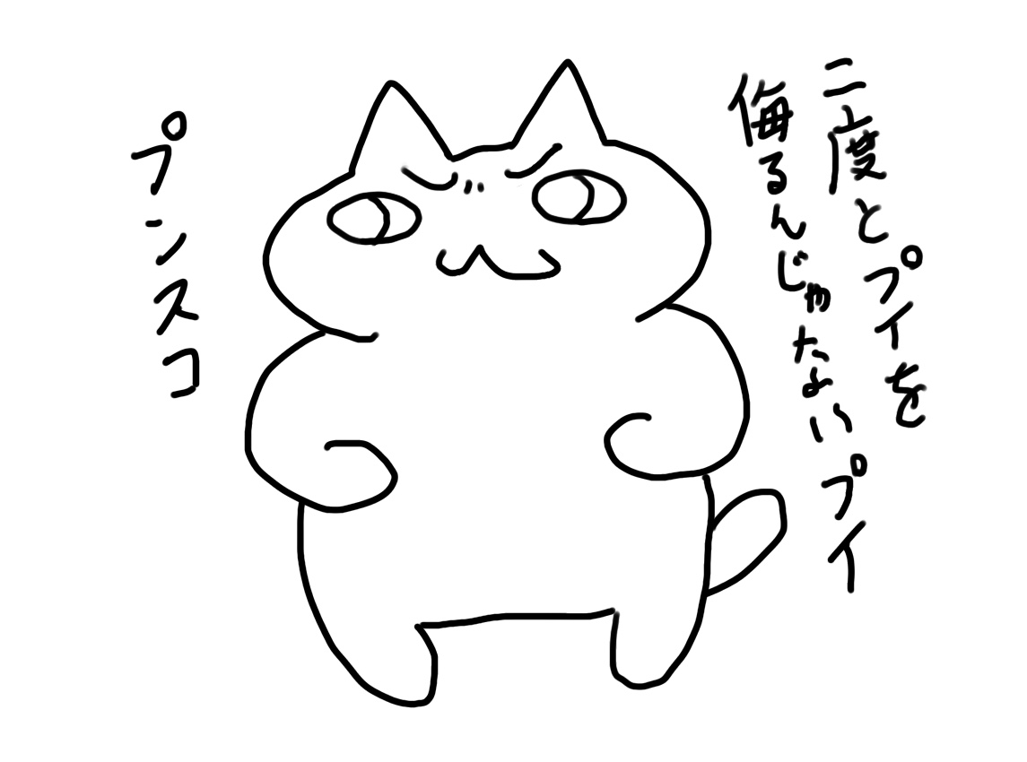 蔵でびびって弓矢を置きエイムしてたあとのプイプイねこ 