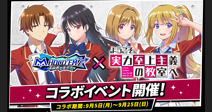 よう実 エムホールデム コラボ9 5開催 清隆や鈴音らでプレイ可能に 電撃オンライン