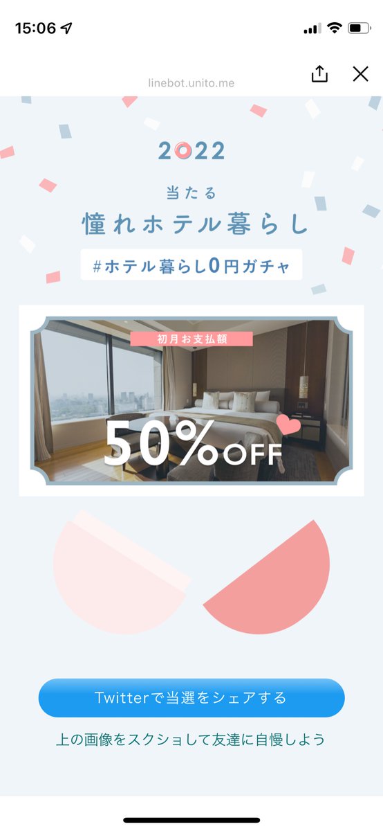 mtsmtyuta's tweet photo. 住む場所検討に使ってたunitoの夏ガチャでまさかの大物引き当ててびびった🤣住む🤣

憧れホテル暮らし「 #ホテル暮らし0円ガチャ 」に当選しました！@unito_official

▼LINEで質問に答えるだけで全員ガチャチャンス！
 https://t.co/GnZtXUj0Qu https://t.co/1In1O4gYhq