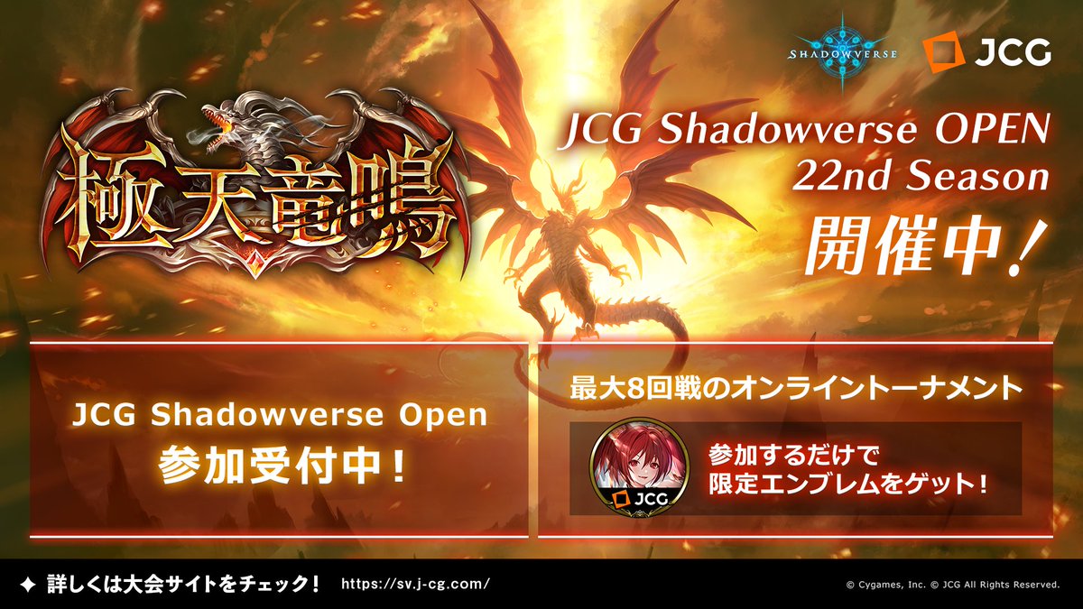 JCGjp's tweet photo. 【参加受付中】
JCG Shadowverse Open 22nd Season Vol.38 参加登録受付中!
事前登録締切は本日18時まで!
ローテーション大会: https://t.co/1nYTRItMyl
#JCG_SV #シャドウバース #シャドバ https://t.co/bnFbB1T7ah
