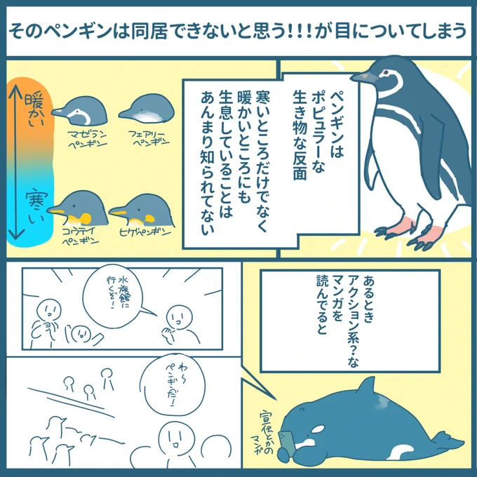 新刊【下町ペンギン物語】にちなんでペンギンで気になってしまう描写 