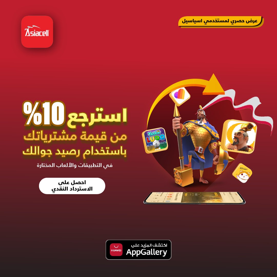 HMSMENA's tweet photo. استمتع باسترداد نقدي بنسبة 10% على جميع مشترياتك داخل التطبيقات والألعاب المختارة باستخدام رصيد جوالك من اسياسيل. يسري العرض لفترة محدودة داخل متجر AppGallery فقط!       https://t.co/YPdFOJQfYP

 #AppGallery! https://t.co/ZuWWOcZ2LX