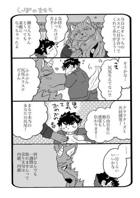 放サモ
バティム「しっぽの気持ち」再投稿 